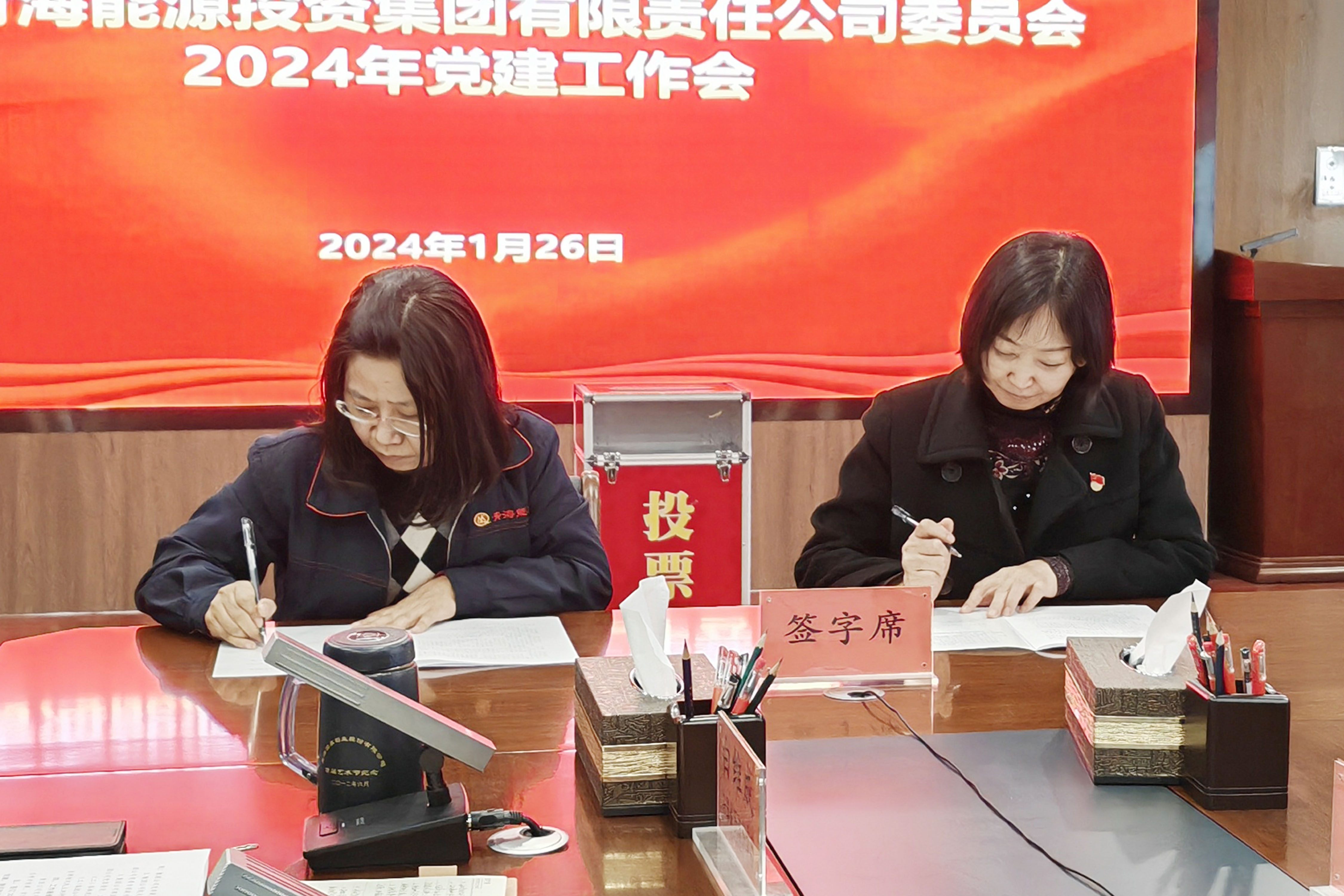 1月26日能投集團(tuán)黨委書記王春梅和黨委副書記、總經(jīng)理劉惠君簽訂“一崗雙責(zé)”簽訂目標(biāo)責(zé)任書.jpg