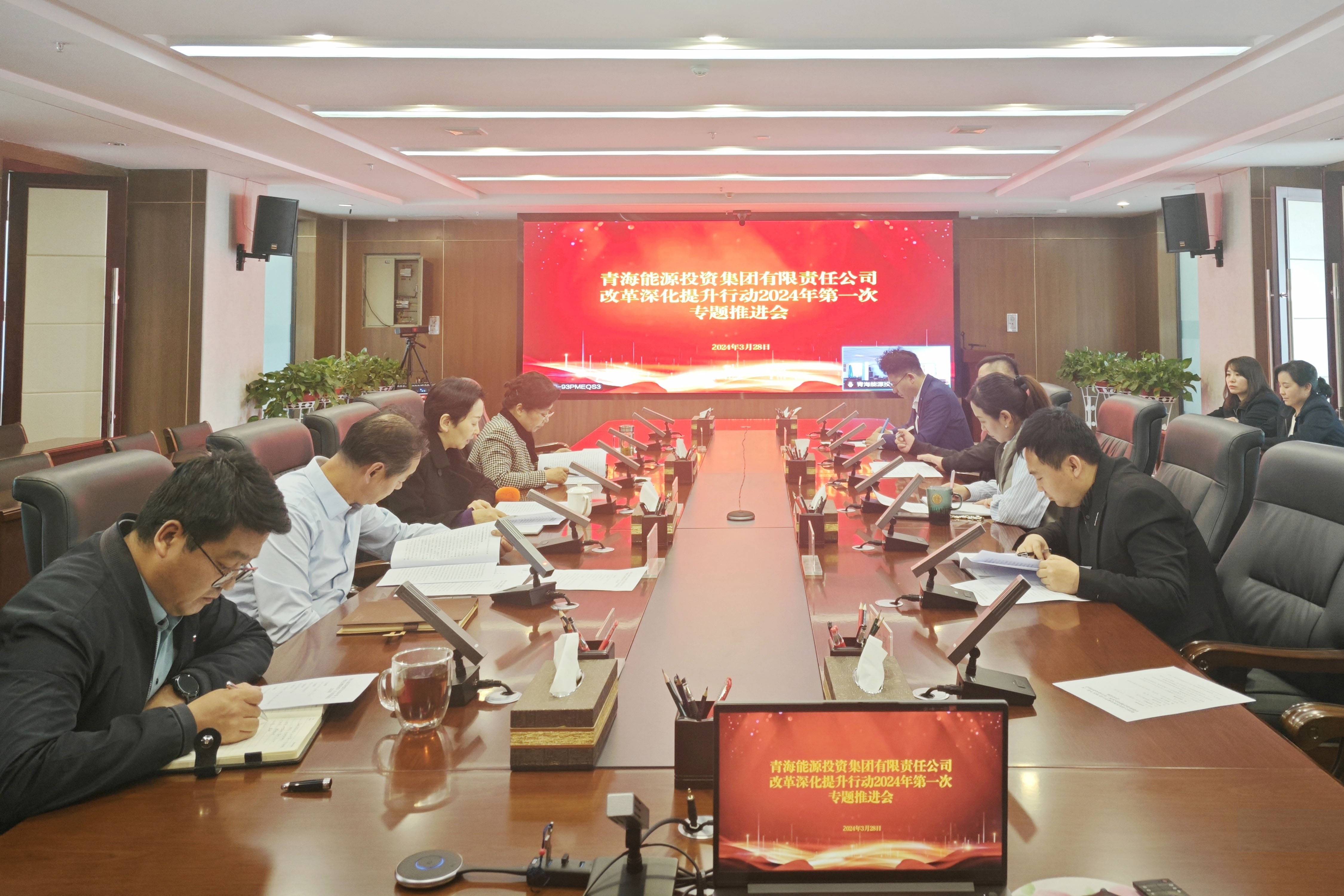 3月28日，集團(tuán)公司召開國企改革深化提升行動2024年第一次專題推進(jìn)會暨國企改革三年行動表彰會。.jpg