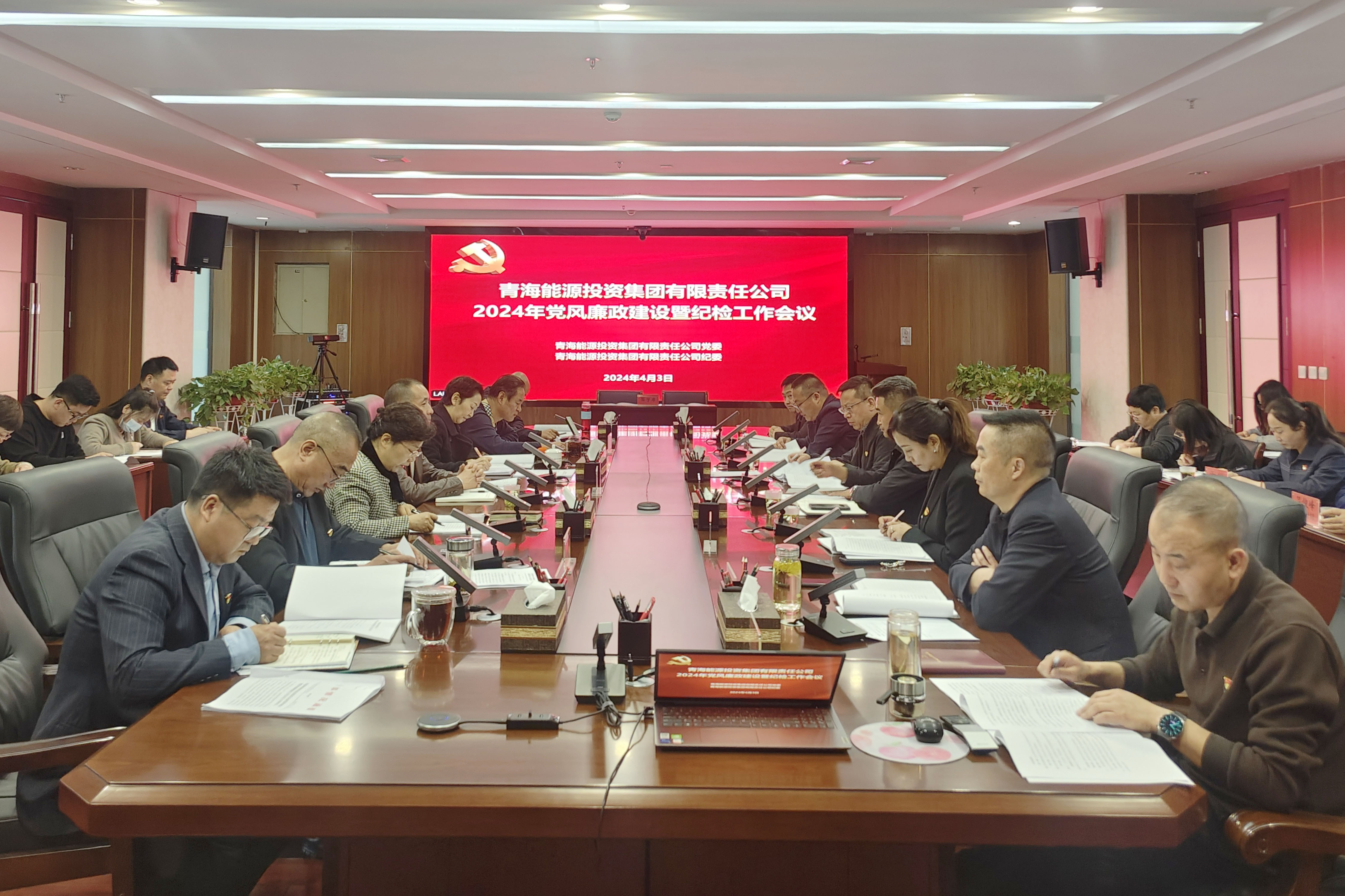 4月3日，集團公司黨委、紀(jì)委召開2024年黨風(fēng)廉政建設(shè)暨紀(jì)檢工作會議.jpg