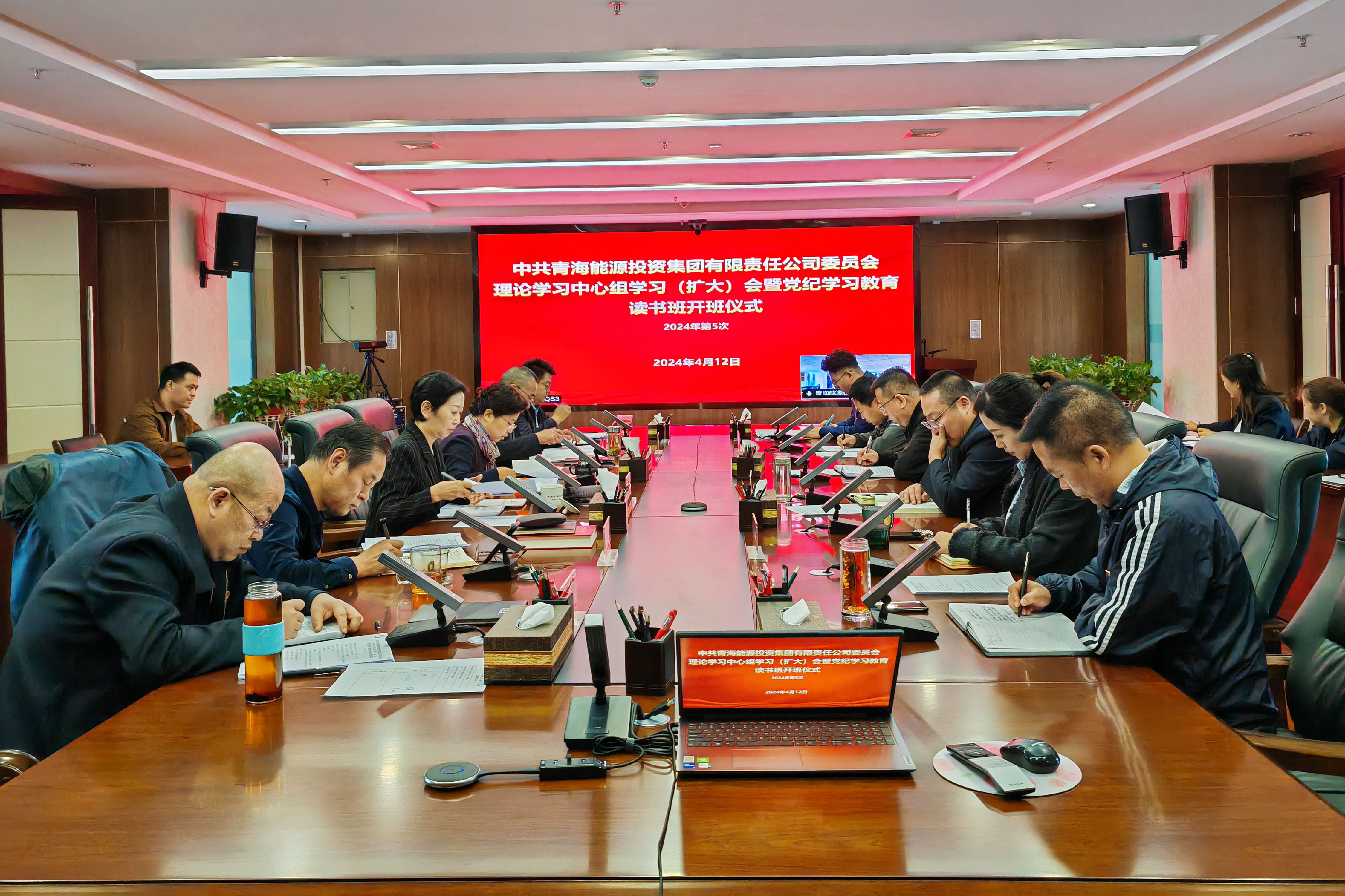 4月12日，集團公司召開2024年第5次黨委理論學習中心組學習（擴大）會暨黨紀學習教育讀書班開班式.jpg