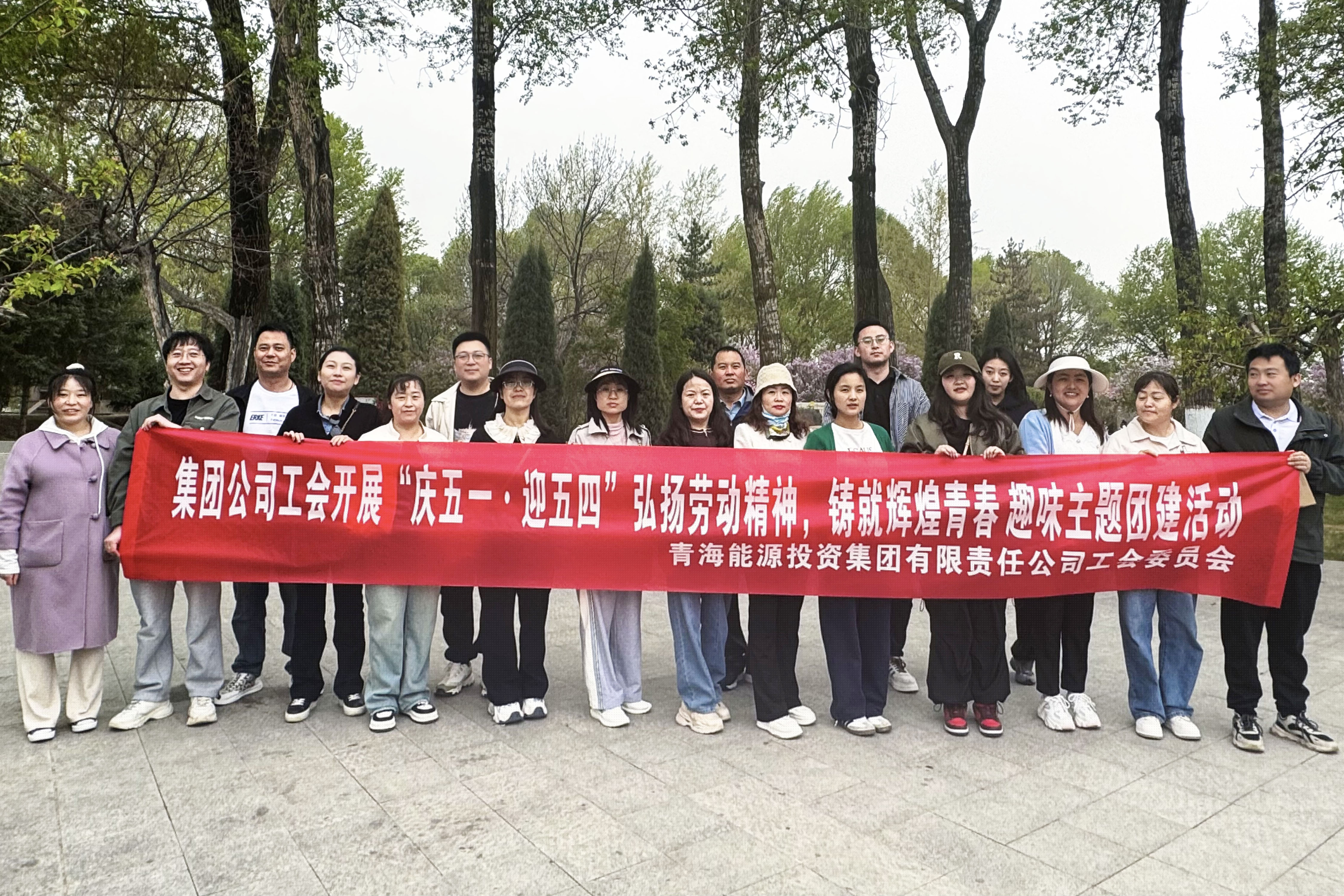 4月28日，集團(tuán)公司開展“弘揚(yáng)勞動精神 鑄就輝煌青春‘慶五一?迎五四’”趣味主題團(tuán)建活動。.jpg